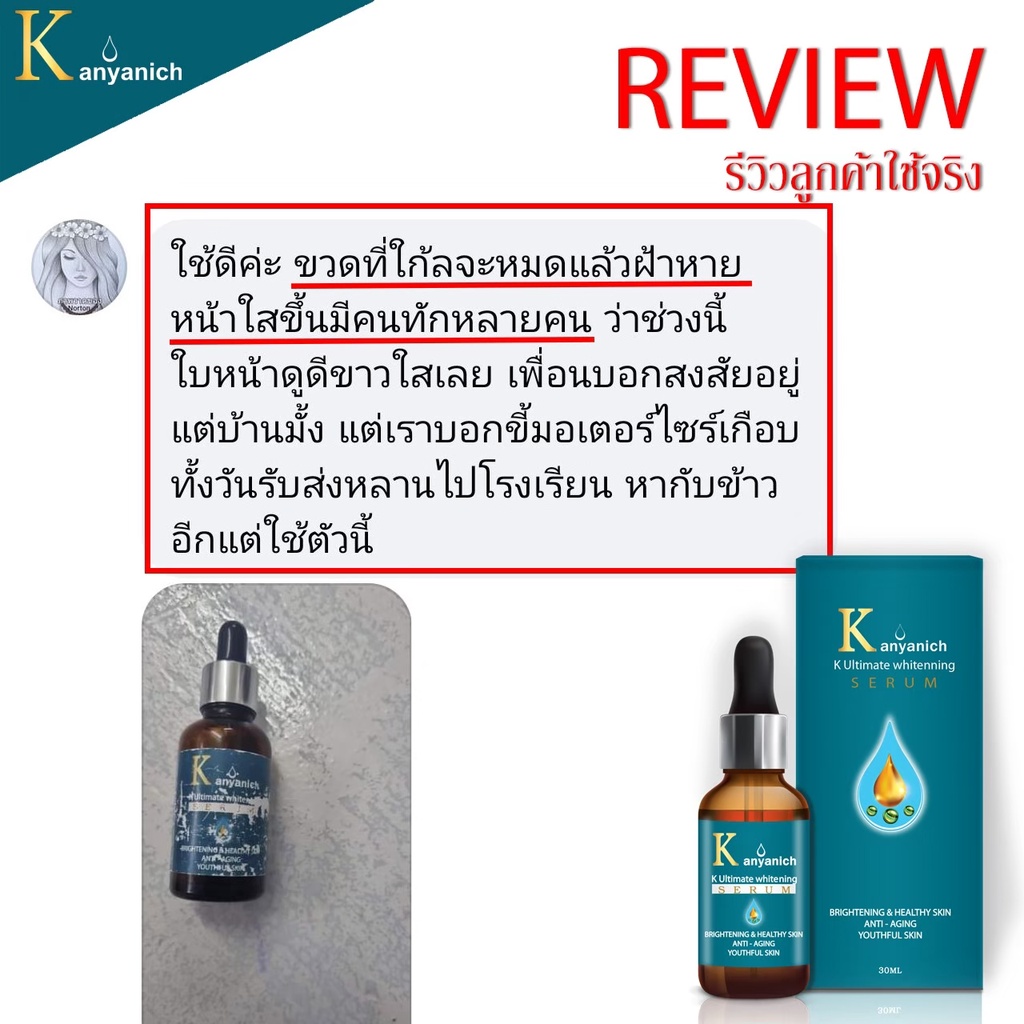 kanyanich-serum-เซรั่มเข้มข้นสูตรฟื้นฟูผิว-ลดการสร้างเม็ดสีเมลานิน-หน้ากระจ่างใส-30-มล