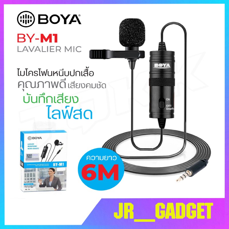 ภาพหน้าปกสินค้าBOYA BY-M1 แท้100% ไมค์อัดเสียง กล้อง มือถือไลฟ์สด ใช้ASMRได้ สายยาว6เมตร Microphone  jr_gadget