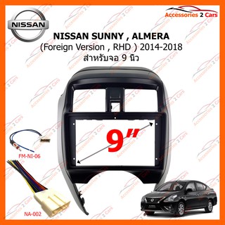 หน้ากากวิทยุรถยนต์ NISSAN SUNNY  ALMERA (Fofeign Version , RHD ) 2014-2018 ขนาดจอ 9 นิ้ว รหัส NI-064N