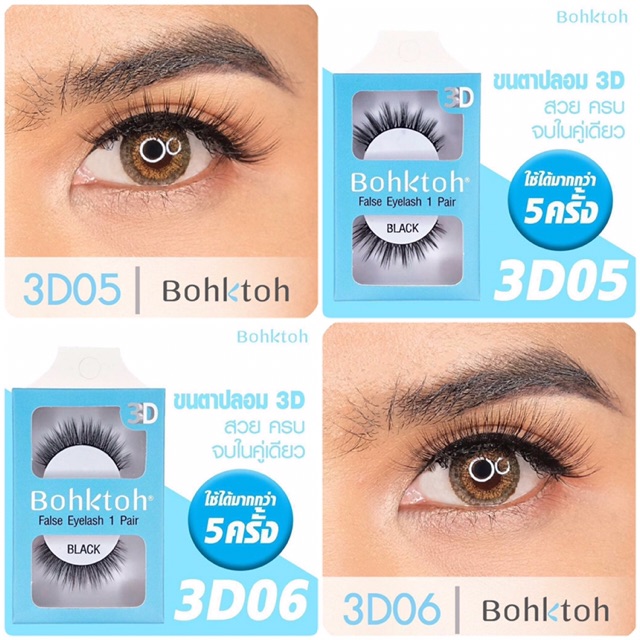 bohktoh-3d-false-eyelash-1-pair-บอกต่อ-ขนตา-3d-1คู่-รุ่นใหม่