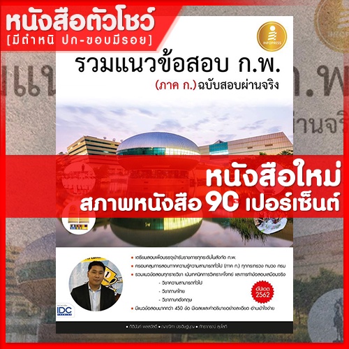 หนังสือก-พ-รวมแนวข้อสอบ-ก-พ-ภาค-ก-ฉบับสอบผ่านจริง-9786162009167