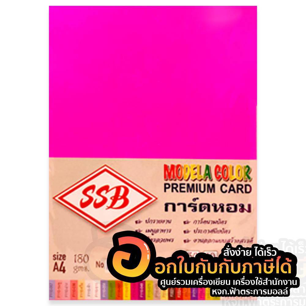 ssb-กระดาษทำปก-กระดาษปก-a4-กระดาษปกสีสะท้อนแสง-สีสด-การ์ดหอม-180แกรม-50แผ่น-1แพ็ค