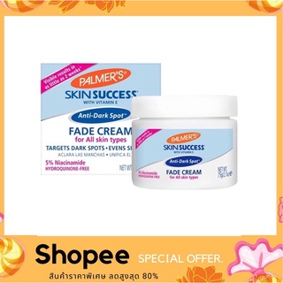 (แพ็จเกจใหม่ ตัวฮิต!) Palmers Skin Success Anti-Dark Spot Fade Cream 75 กรัม ครีมปรับสีผิวตัวดังจากอเมริกา