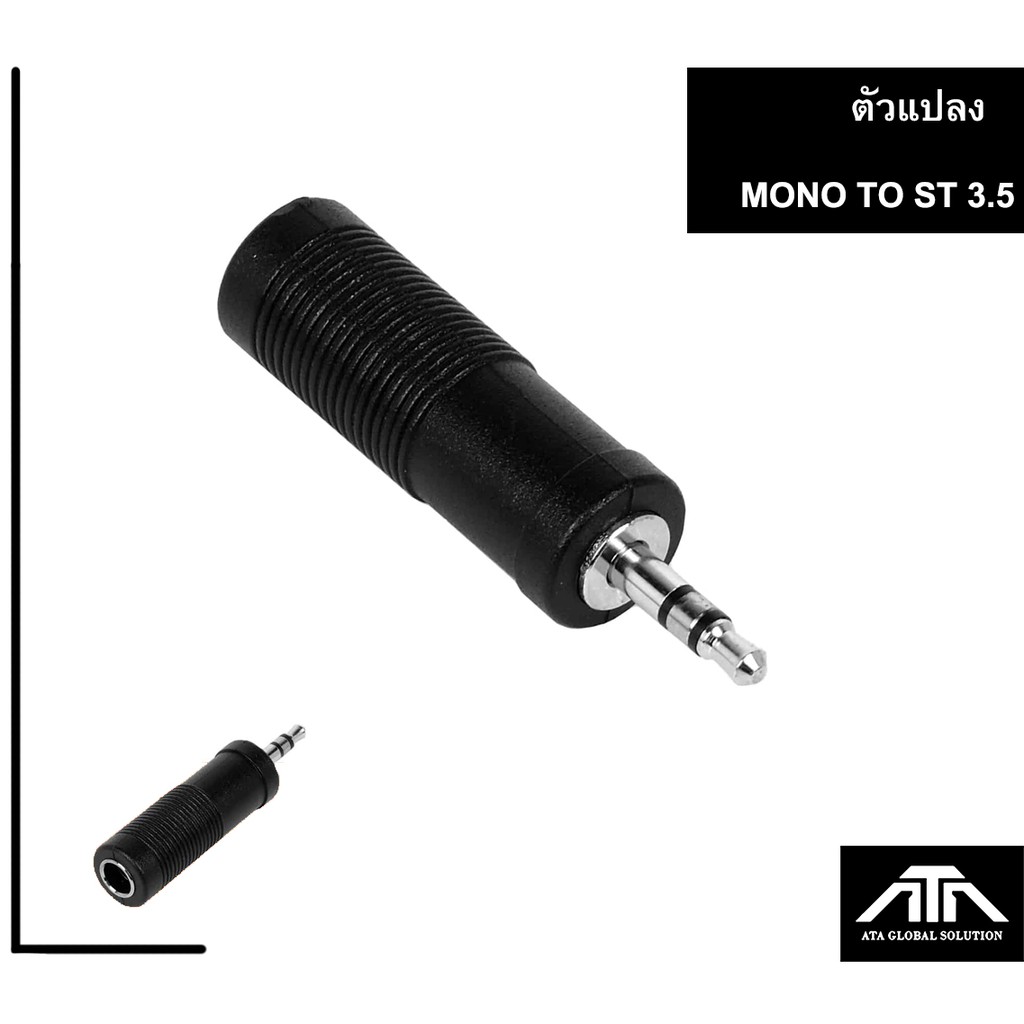 ภาพหน้าปกสินค้าตัวแปลง mono TO ST 3.5 mm ( แพ็ค 1 ตัว )แจ็คแปลง MONO โมโน แปลง 3.5 มิล ธรรมดา