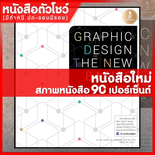 หนังสือ GRAPHIC DESIGN THE NEW BASIC (9786162007958) Shopee Thailand