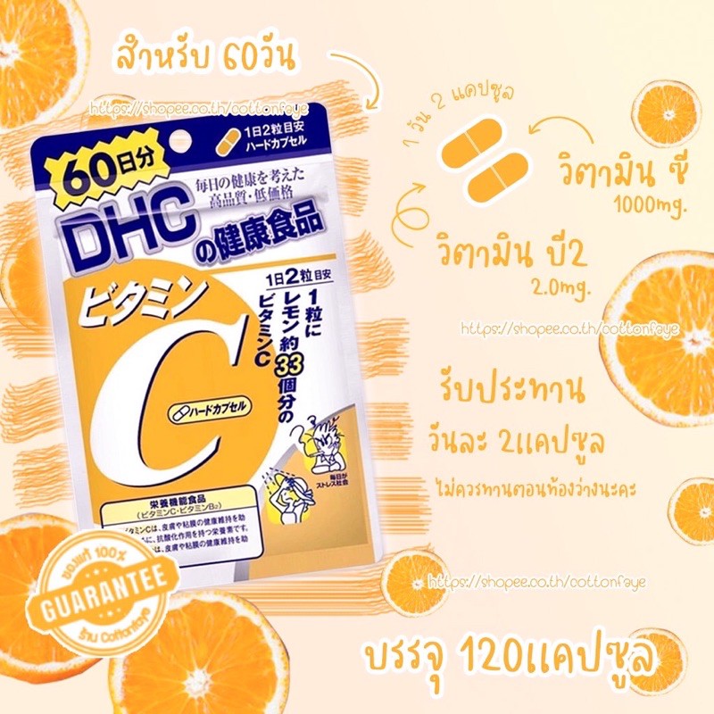 ของเเท้-พร้อมส่งdhc-vitamin-c-วิตามิน-ซี-สูตรเพิ่ม-วิตามิน-บี2-60วัน-120เเคปซูล