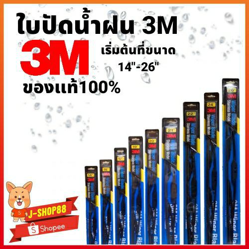 ภาพหน้าปกสินค้าใบปัดน้ำฝน 3M แท้แกนในสแตนเลส จากร้าน jmon999 บน Shopee