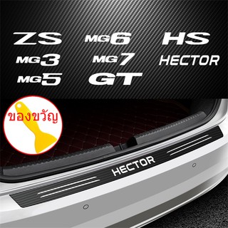 สติกเกอร์กันชนรถ 3d ด้านหลัง  90 ซม.  MG MG6 MG ZS GS GT