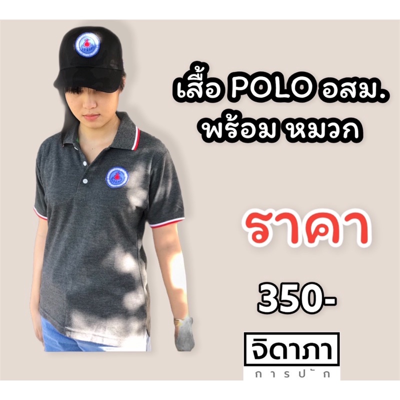 เสื้อ-polo-อสม-อาสาสมัครสาธารณสุขประจำหมู่บ้าน-อสม-มีให้เลือก-5สี