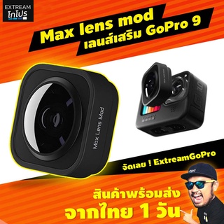 Max lens mod เลนส์เสริม GoPro 10 lens gopro 10 max lens mod gopro 10 ExtreamGoPro #CAC005