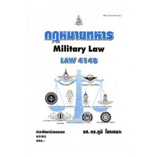 ตำราเรียน ม ราม LAW4148 ( LAW4048 ) 63182 กฎหมายทหาร ตำราราม หนังสือ หนังสือรามคำแหง