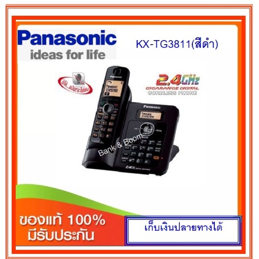 ราคาและรีวิวโทรศัพท์ไร้สาย Panasonic KX-TG3811