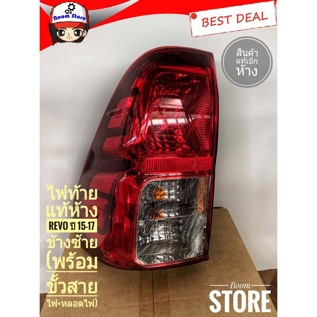 toyota-แท้ศูนย์ไฟท้ายพร้อมขั้วไฟและหลอดไฟ-toyota-revoโตโยต้า-รีโว่ปี-2015-2019-revo-z-edition-19-พร้อมขั้วไฟและหลอดไฟ