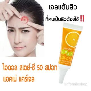 ⭐ส่งฟรี🔥เจลเเต้มสิว🔥✅สิวยุบ ✅ฆ่าเชื้อสิวอย่างได้ผล 160฿