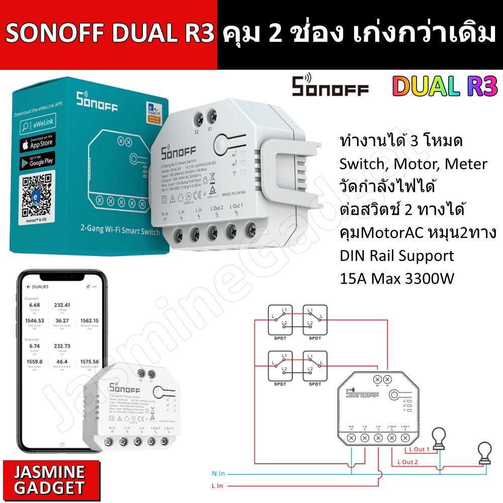 Sonoff Dual (R3) 2-gang WiFi smart relay with power meter an