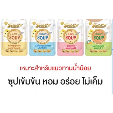 ใหม่-bellotta-เบลลอตต้า-ซุปทูน่าสกัดและซุปไก่สกัด-อาหารแมวเปียกแบบซอง-ขนาด-40-g