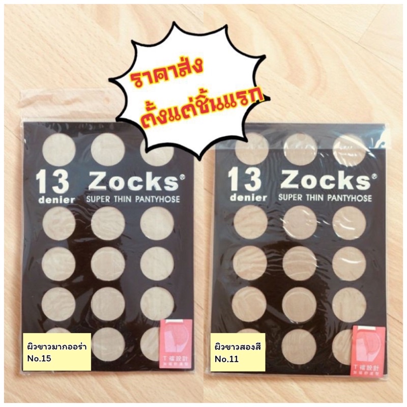 ถุงน่อง13d-zocks-ของแท้ราคาส่งสินค้าแท้จากโรงงานรุ่นนี้มีความบางเป็นธรรมชาติ