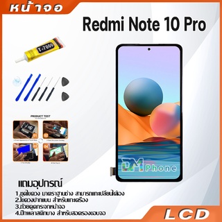 ภาพขนาดย่อของภาพหน้าปกสินค้าหน้าจอ Lcd ใช้ร่วมกับ xiaomi Redmi note 10 Pro อะไหล่จอ จอชุด พร้อมทัชสกรีน จอ + ทัช เสียวหมี่ Redmi note10Pro จากร้าน dmphone1 บน Shopee