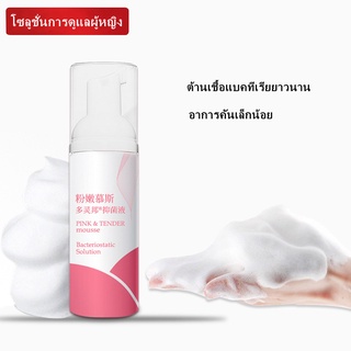 ล้างน้องสาว สบู่ล้างจุดซ่อนเร้น สบู่ล้างน้องสาว Feminine Intimate Cleanser Feminine Care นรีเวช โลชั่น ผงซักฟอก น้ํายาล้างน้องสาว SC9023