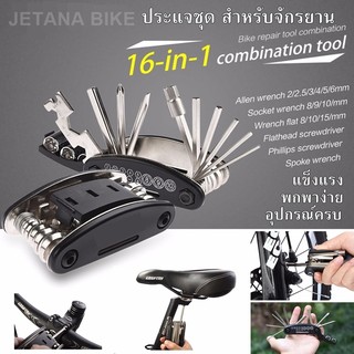 Jetana Bike ชุดเครื่องมือซ่อม จักรยาน แบบพกพา Bike Repair Tool Kit 16in1