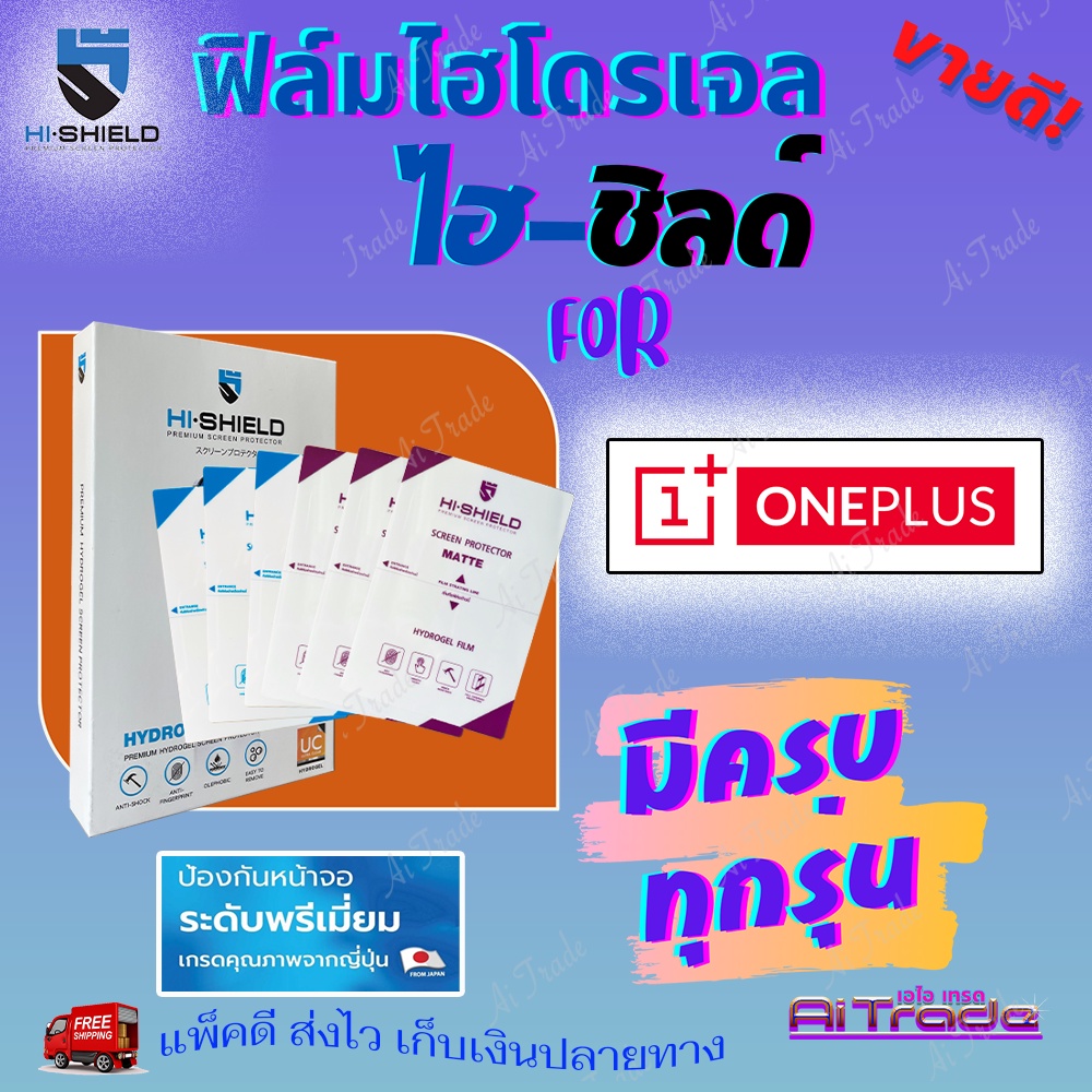 hishield-ฟิล์มไฮโดรเจล-oneplus-8t-8t-5g-8-pro-8-7t-7t-pro-7-pro-7