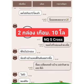 ภาพสินค้าเอ็นคิว​ เอส​ ครอส​ NQ S Cross Brand nqs จากร้าน ayabeauty14 บน Shopee ภาพที่ 4