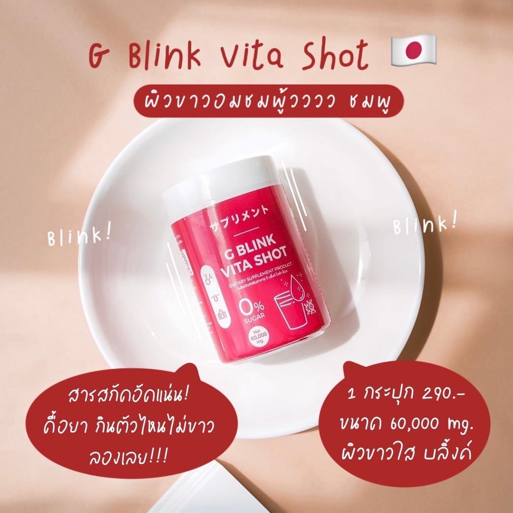 ภาพสินค้าG BLINK Vita Shot จีบลิ้ง กลูต้านำเข้า จากญี่ปุ่น จากร้าน skinbeauty1 บน Shopee ภาพที่ 3