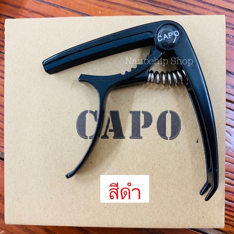 ภาพหน้าปกสินค้าพร้อมส่ง ส่งไว คาโป้(capo)กีตาร์โปร่ง กีตาร์ไฟฟ้า เบส อูคูเลเล่ รุ่นCP-00 สปริงดี หนีบแน่น ไม่บอด เหล็กแท้ คาโปเหล็ก จากร้าน nanochipshop บน Shopee