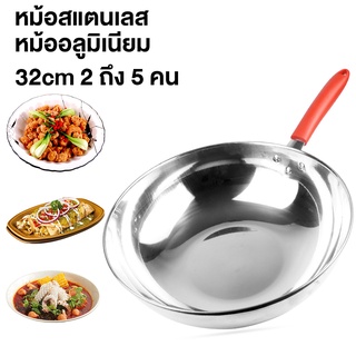 กระทะก้นลึก 32cm 2 ถึง 5 คน กระทะ กระทะทอด หม้อสแตนเลส/หม้ออลูมิเนียม กระทะสแตนเลส กะทะทอด กระทะทรงลึก pot CR9