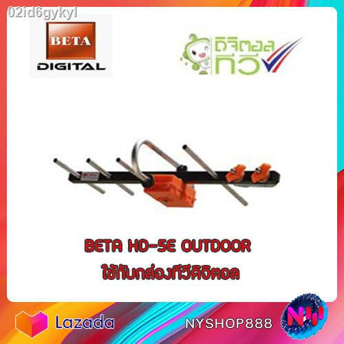 เสาอากาศทีวีดิจิตอลbeta-รุ่นbeta-hd-5e-outdoor-ใช้กับกล่องทีวีดิจิตอล