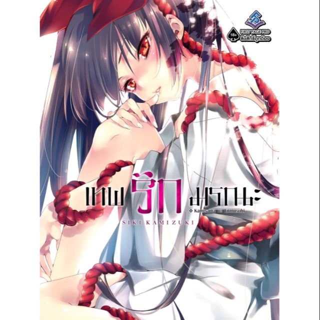 เทพรักมรณะ-เล่ม-1