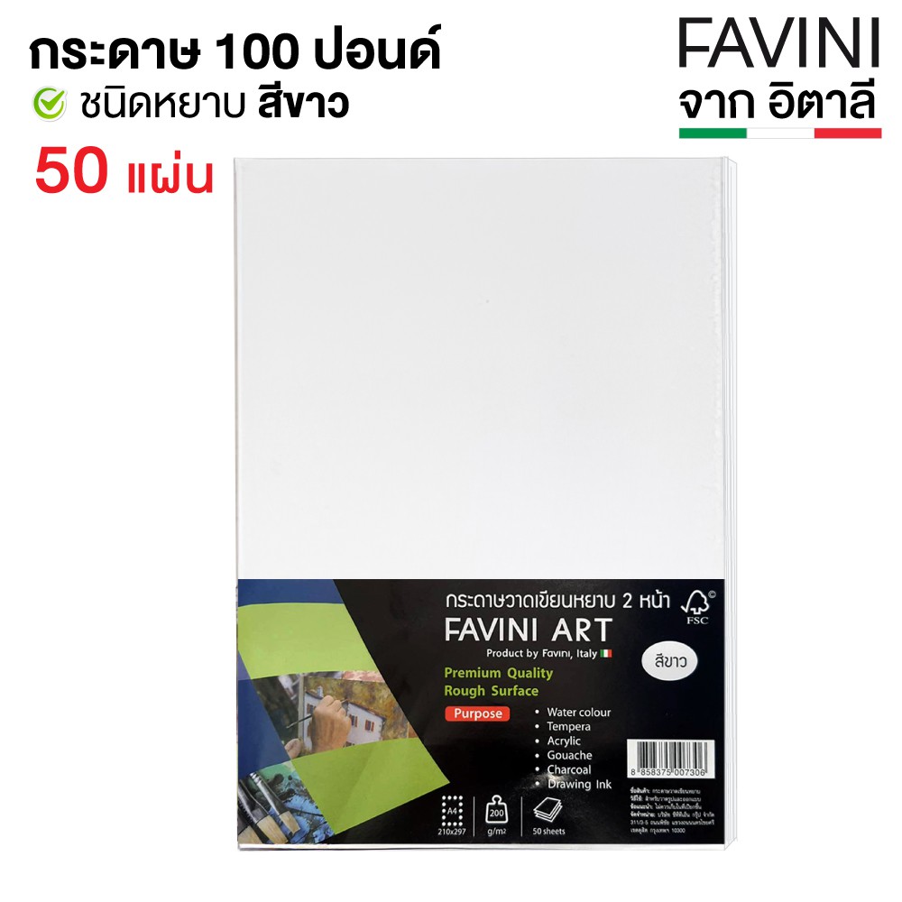 ภาพสินค้ากระดาษ 100 ปอนด์ A4 หยาบ (50 แผ่น) Favini Art Italy กระดาษวาดรูป กระดาษวาดเขียน กระดาษร้อยปอนด์ 200g จากร้าน sstation บน Shopee ภาพที่ 1