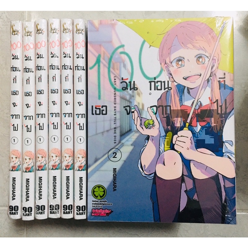 แยกเล่ม-1-5-100-วันก่อนที่เธอจะจากไป