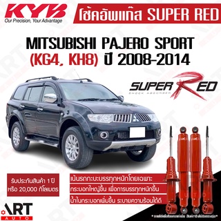 KYB โช๊คอัพ Mitsubishi pajero sport kg4 kh8 มิตซูบิชิ ปาเจโร่ สปอร์ต super red ปี 2008-2014 kayaba คายาบ้า โช้คแก๊ส