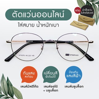 สินค้า กรอบแว่น ตัดเลนส์ตามค่าสายตา EYESPACE