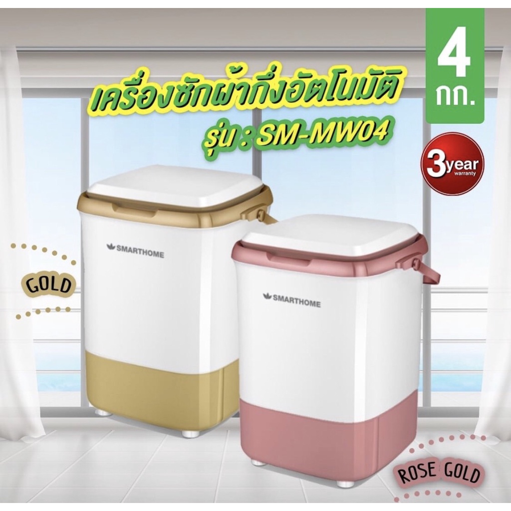 ภาพหน้าปกสินค้าSMARTHOME เครื่องซักผ้ากึ่งอัตโนมัติ 4 ก.ก. รุ่น SM-MW04 จากร้าน dn88.shop บน Shopee