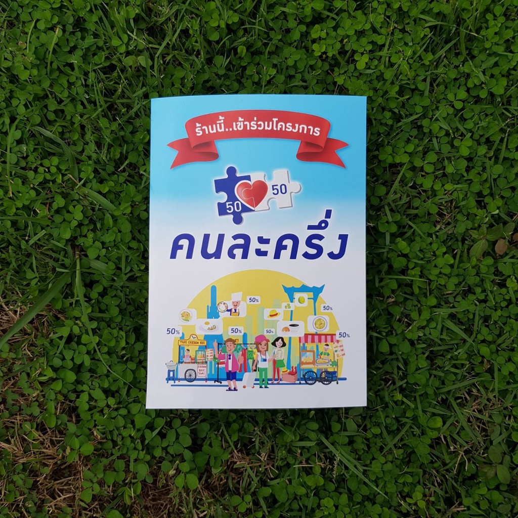 สติ๊กเกอร์คนละครึ่ง-a5-ป้ายคนละครึ่ง-ราคาถูก-พร้อมส่ง