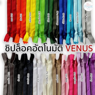 ภาพหน้าปกสินค้าซิป ซิปไนล่อน ซิปวีนัส ซิปล็อคอัตโนมัติ ซิปVENUS ซิปกางเกง ที่เกี่ยวข้อง