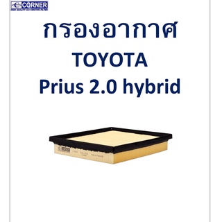 SALE!!🔥พร้อมส่ง🔥TTA47 กรองอากาศ Toyota Prius 2.0 Hybrid 🔥🔥🔥