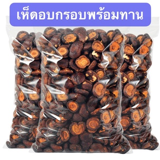 ภาพหน้าปกสินค้า*พร้อมส่ง*เห็ดอบกรอบ125g พร้อมทาน เห็ดหอม ผักอบกรอบ ขนมทานเล่น ไม่ปรุง ผลไม้อบกรอบ ที่เกี่ยวข้อง