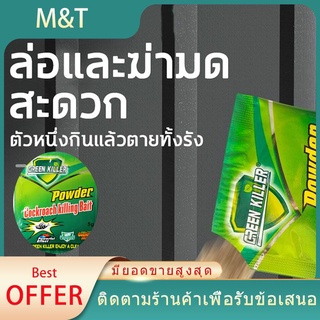 กำจัดมด ยาฆ่ามด ยากำจัดมด อัตราการฆ่า100% 5g*10ซอง ยาฆ่ามดในบ้าน ผงกำจัดมด