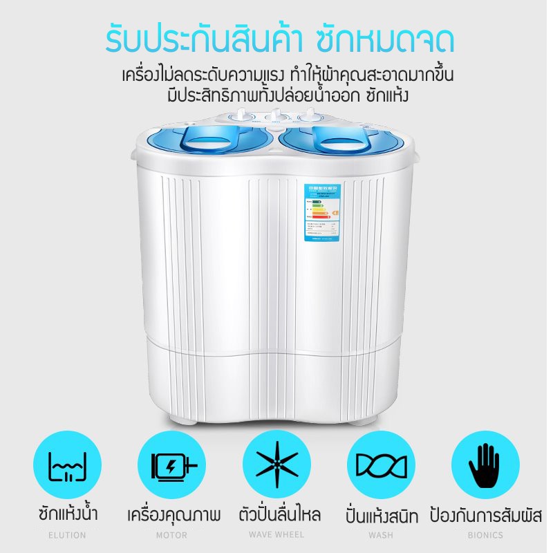 เครื่องซักผ้าสองถัง-ความจุ-4-5-กก-mini-washing-machine-เครื่องซักผ้า-ฟังก์ชั่น-2-in1