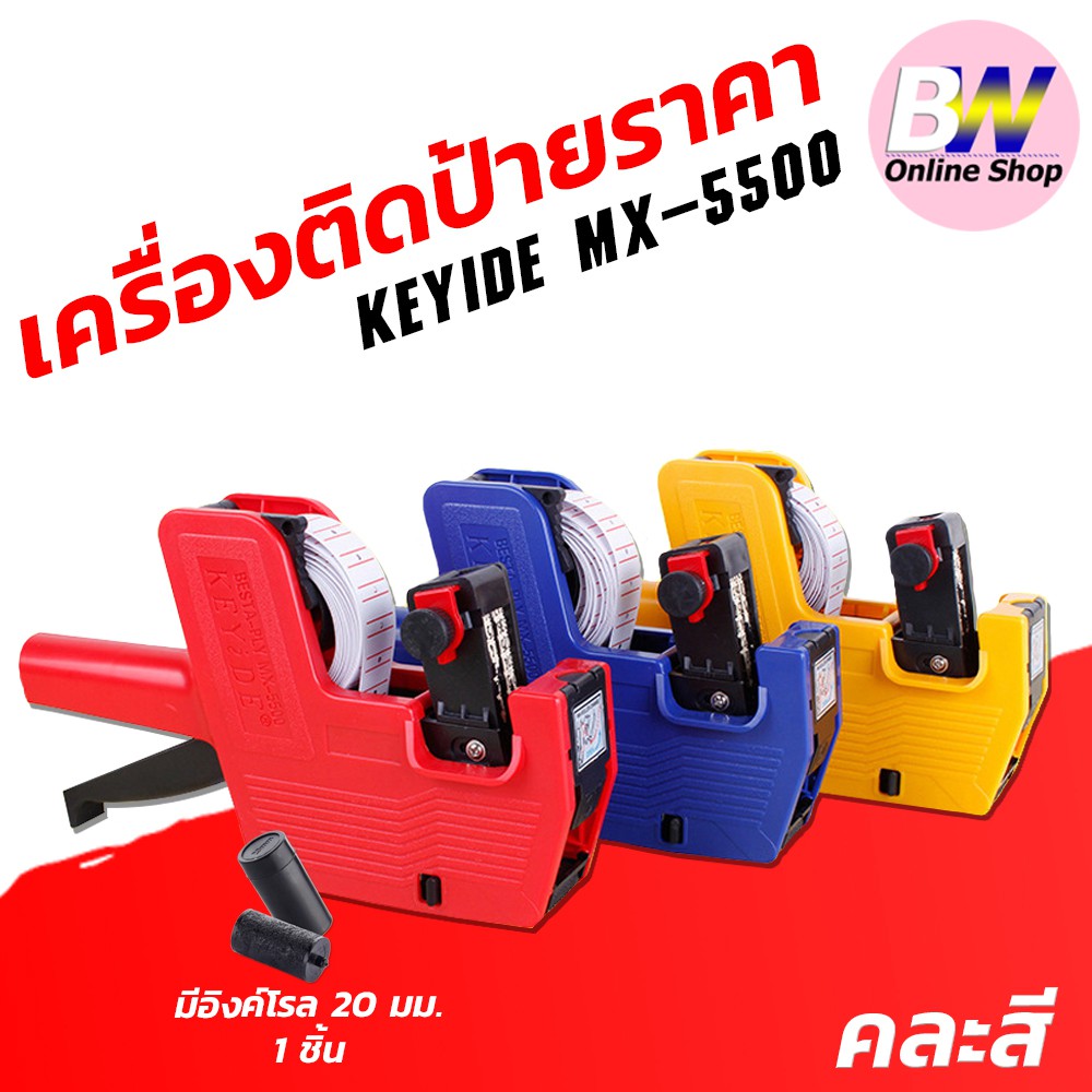 เครื่องตีราคา-รุ่น-mx-5500-yh-688-ไม่มีฝาครอบ-ปืนยิงราคา-เครื่องติดป้ายราคา-ปืนป้ายราคา-ปืนยิงราคา-เครื่องตีป้ายราคา