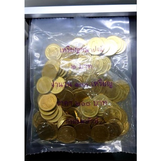 เหรียญยกถุง (100 เหรียญ) เหรียญ 2 บาท หมุนเวียน ร9 ปี พศ.2560 ปีสุดท้ายในรัชสมัย ร9 แท้ถุงเดิม จากกรมธนารักษ์ ไม่ผ่านใช้