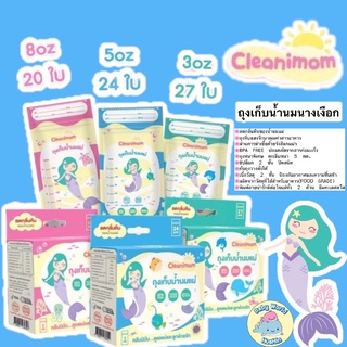 ราคาและรีวิวถุงเก็บน้ำนมแม่ ลดกลิ่นหืน Cleanimom ถุงเก็บนมแม่ ถุงเก็บน้ำนม ถุงน้ำนม ถุงนม ถุงใส่นม ลายเงือกน้อย YOUHA PLUS ถุงหนา