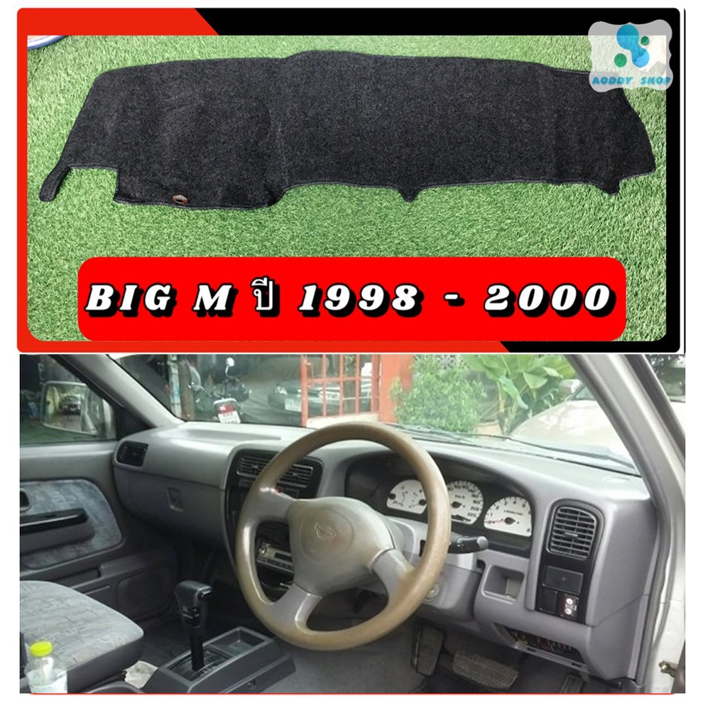 พรมปูคอนโซลหน้ารถ-สีดำ-นิสสัน-บิ๊กเอ็ม-nissan-big-m-ปี-1998-2000-พรมคอนโซล