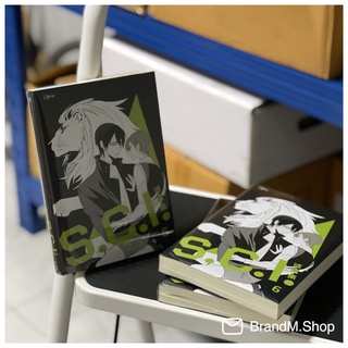 นิยายวาย S.C.I. ทีมพิฆาตทรชน เล่ม 6 + ของพรีเมี่ยม [SCI]