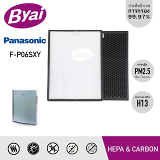 แผ่นกรองอากาศ HEPA H13 F-Y106WY สำหรับ เครื่องฟอกอากาศ Panasonic รุ่น F-P06SXY และแผ่นกรองคาร์บอน F-Y506WY