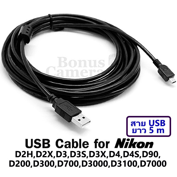 สายยูเอสบียาว-5m-ต่อกล้องนิคอน-d90-d300s-d600-d610-d700-d3000-d3100-d7000-เข้ากับคอมฯ-ใช้แทน-nikon-uc-e4-e15-usb-cable