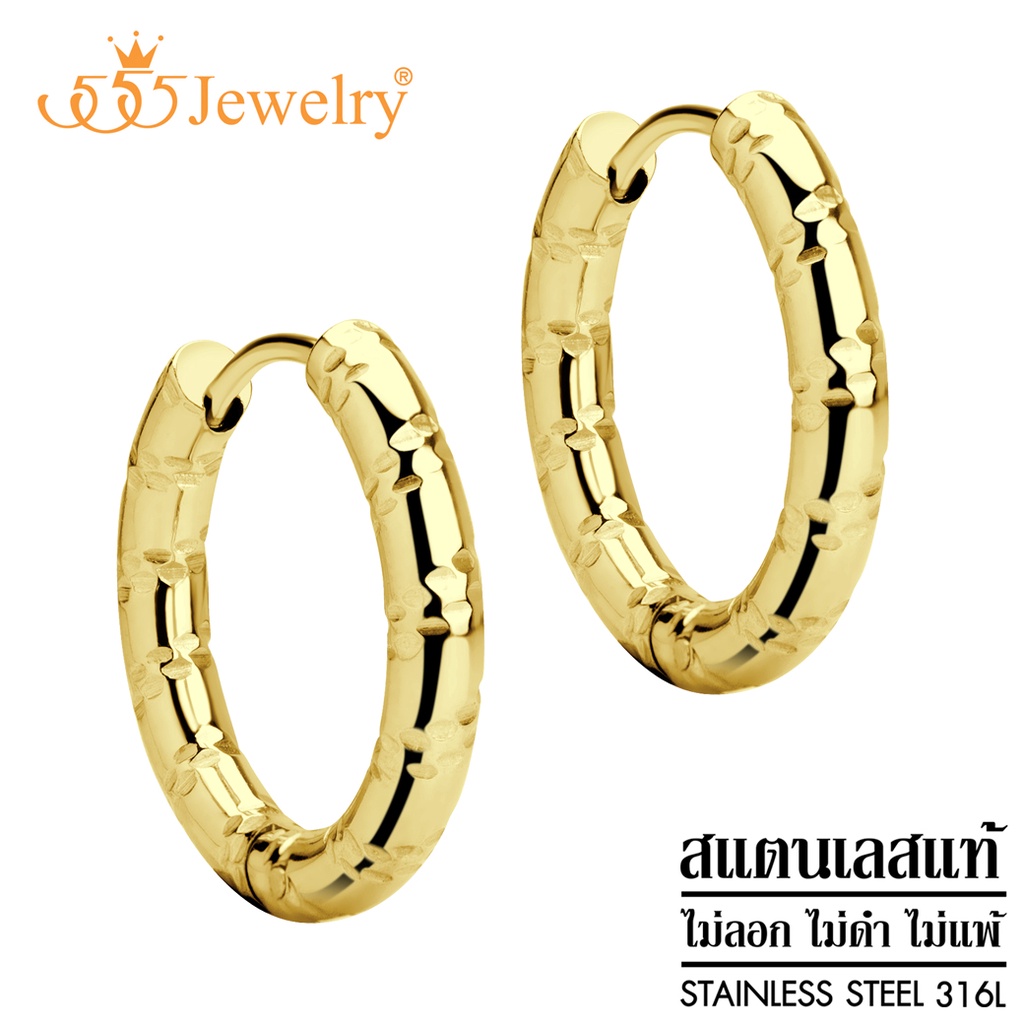 555jewelry-ต่างหูแฟชั่น-ห่วงสแตนเลสสตีลแท้-ดีไซน์สวยแบบ-unisex-รุ่น-mnc-er1247-er15